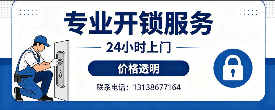 赤峰 开防盗门｜家用入户门无损开锁、反锁开门、换锁芯维修公司