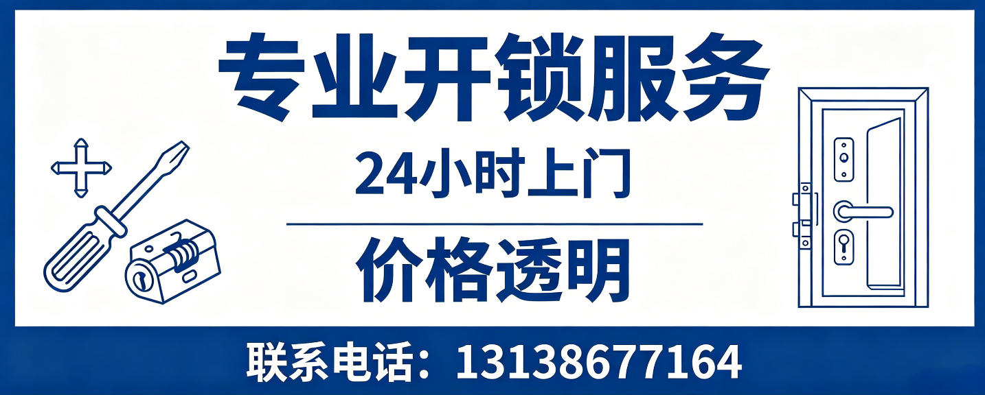 赤峰 无损开锁换锁｜防盗门不破门开锁、C 级锁芯更换正规公司
